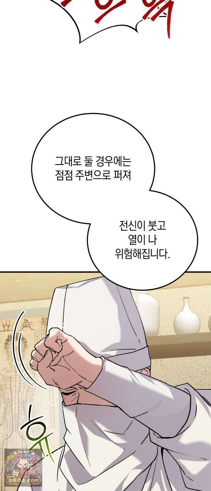 환생했더니 단종의 보모나인 41화 24