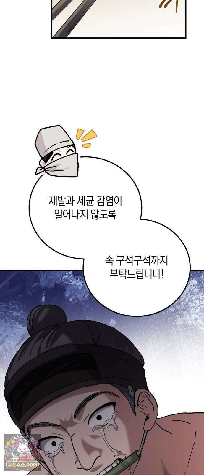 환생했더니 단종의 보모나인 41화 26