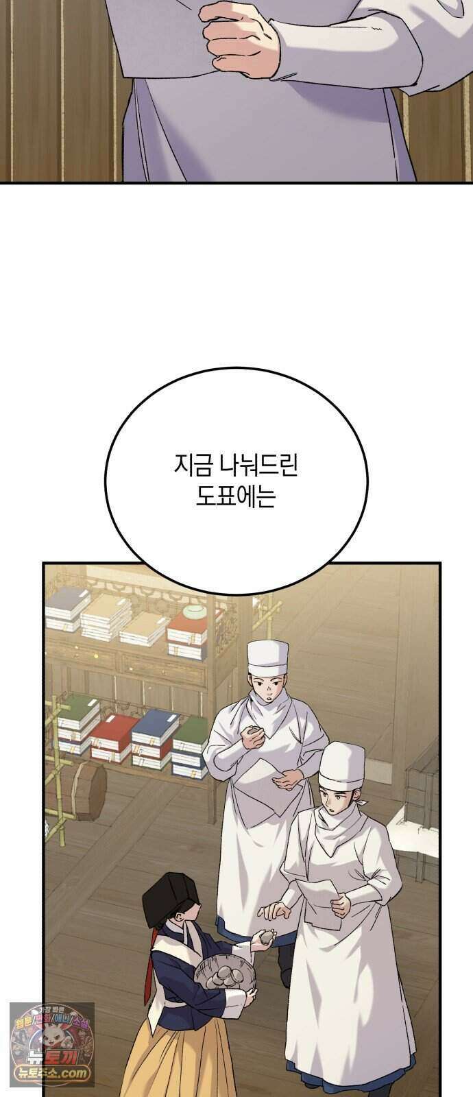 환생했더니 단종의 보모나인 41화 30