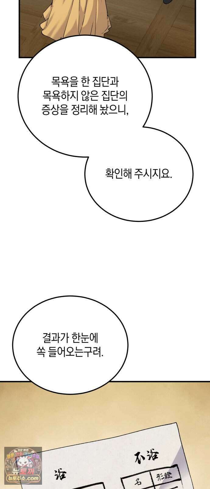 환생했더니 단종의 보모나인 41화 31