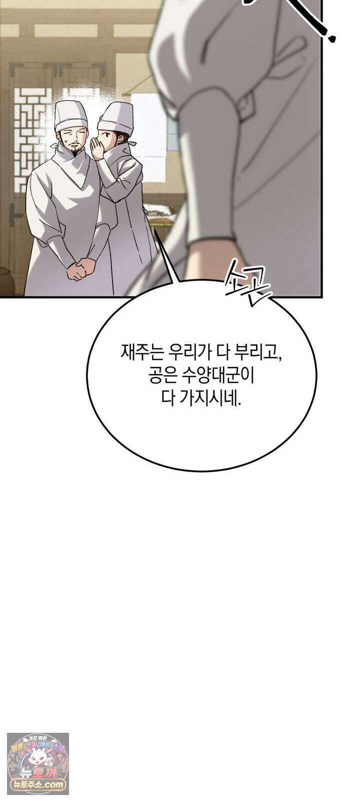 환생했더니 단종의 보모나인 41화 34