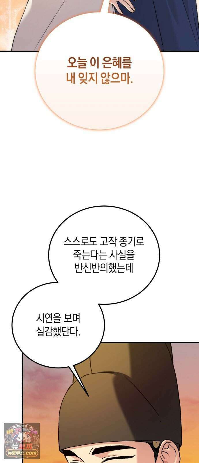 환생했더니 단종의 보모나인 41화 37