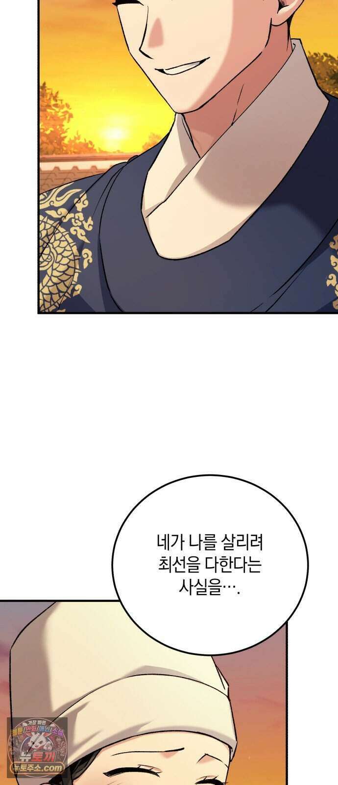 환생했더니 단종의 보모나인 41화 38