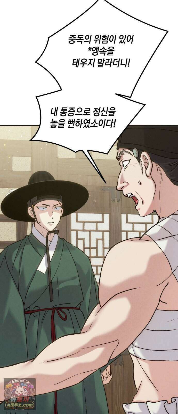 환생했더니 단종의 보모나인 41화 50