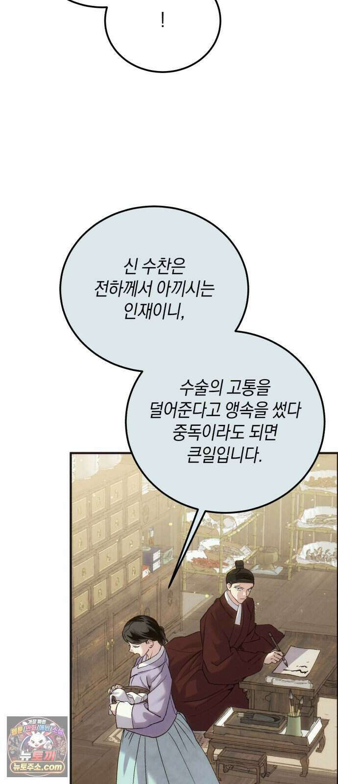 환생했더니 단종의 보모나인 41화 52