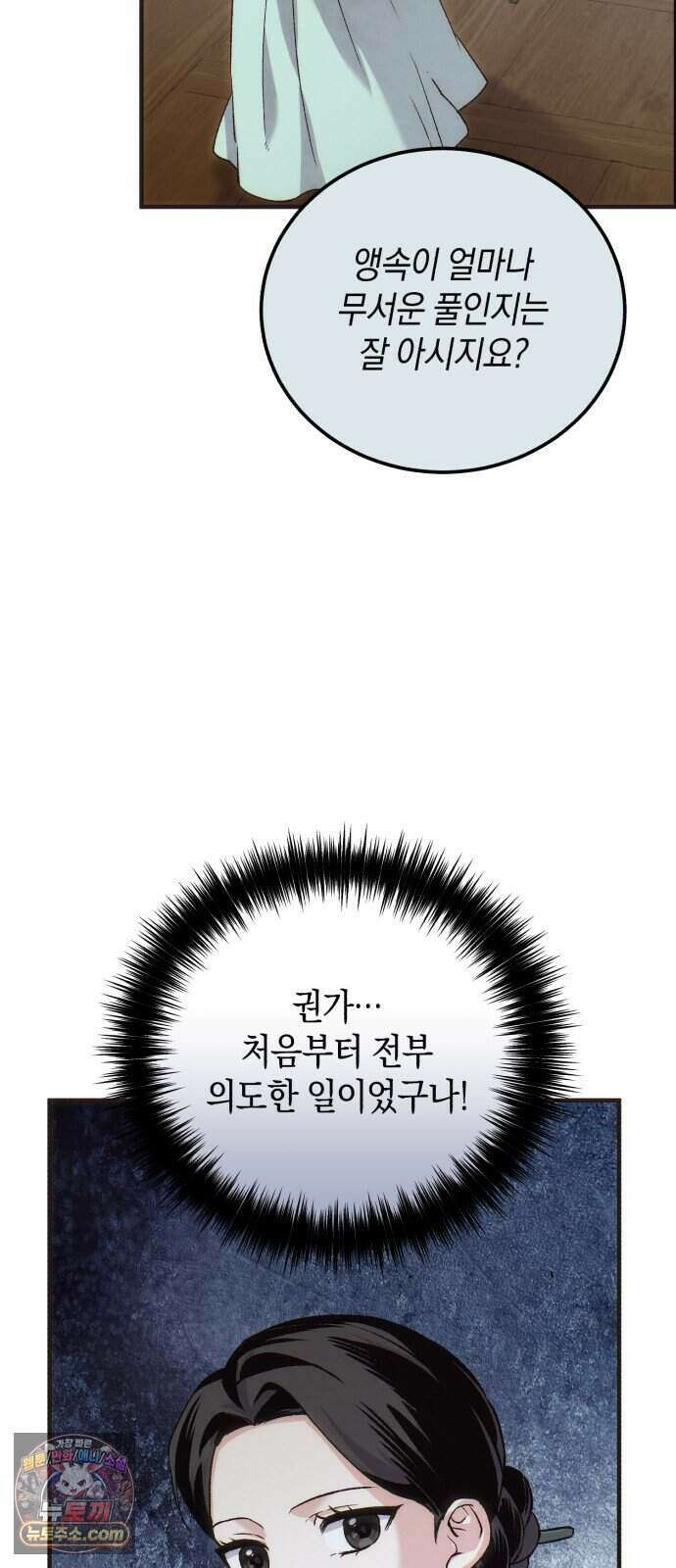 환생했더니 단종의 보모나인 41화 53