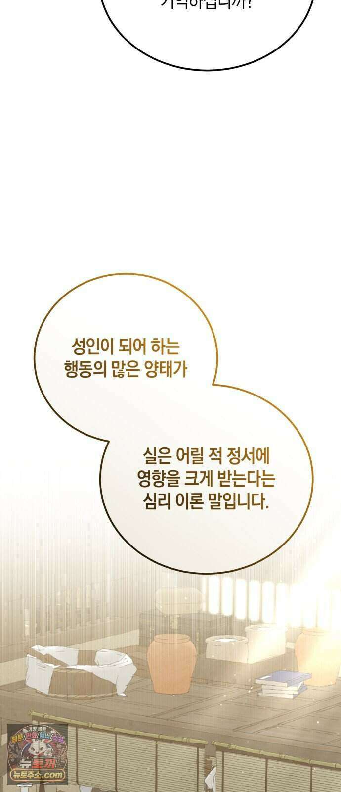 환생했더니 단종의 보모나인 41화 59