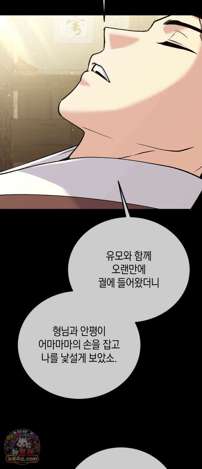 환생했더니 단종의 보모나인 41화 63