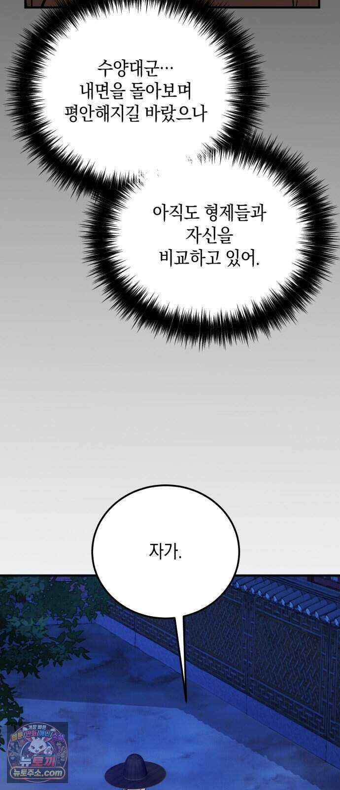 환생했더니 단종의 보모나인 41화 69