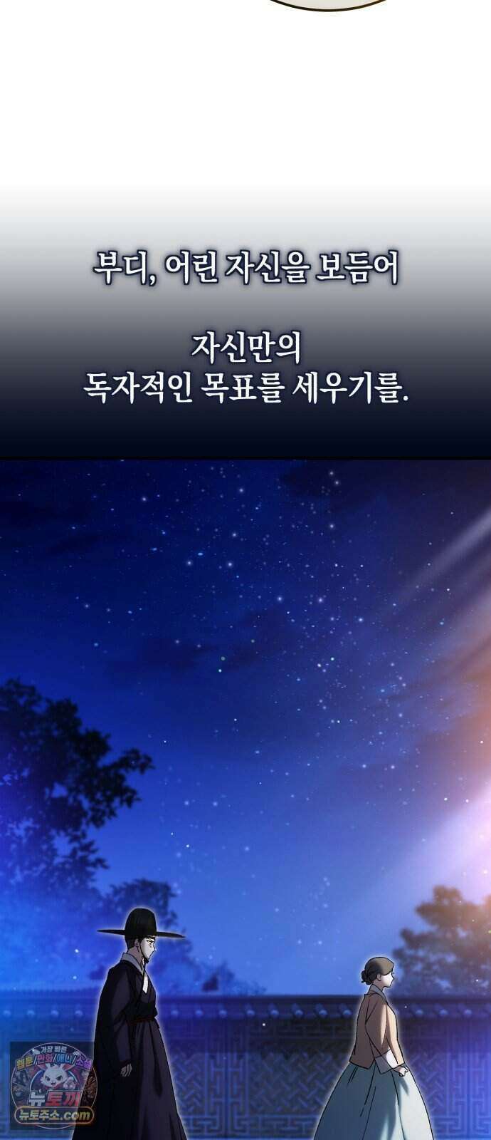 환생했더니 단종의 보모나인 41화 73