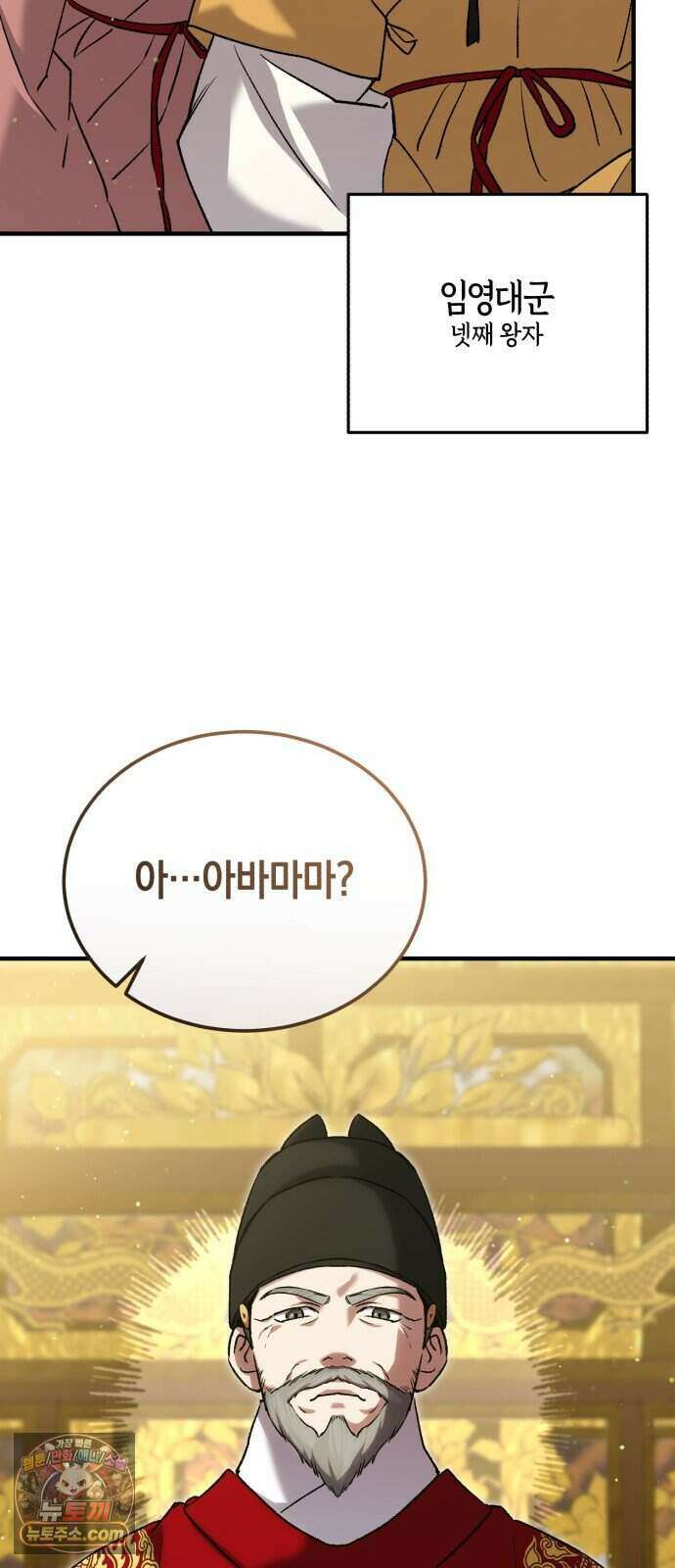 환생했더니 단종의 보모나인 41화 77