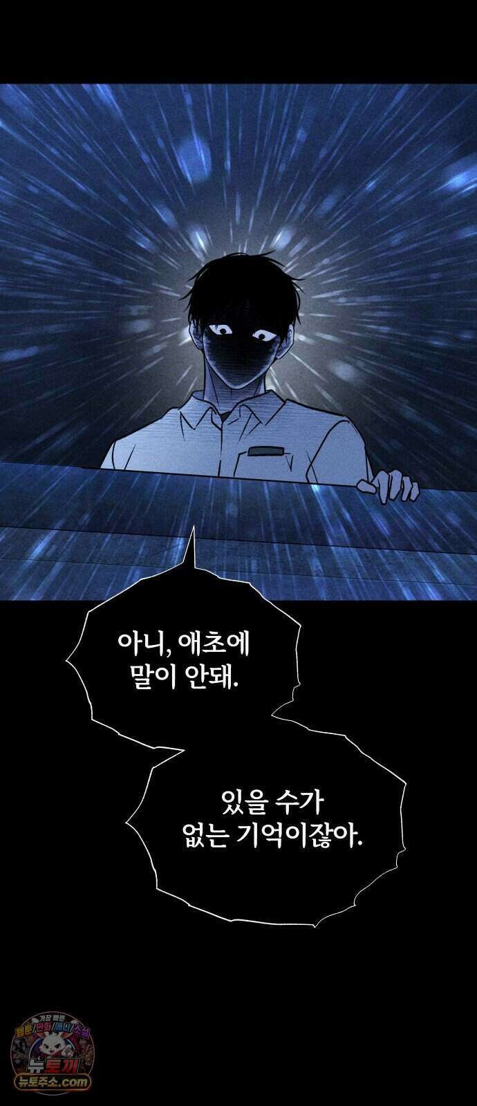 클래스메이트 50화 전부 기억났어 14