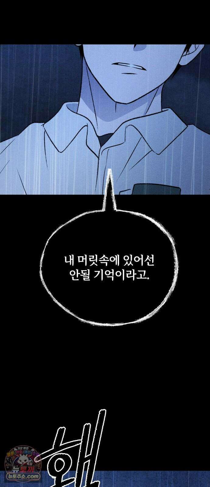 클래스메이트 50화 전부 기억났어 15