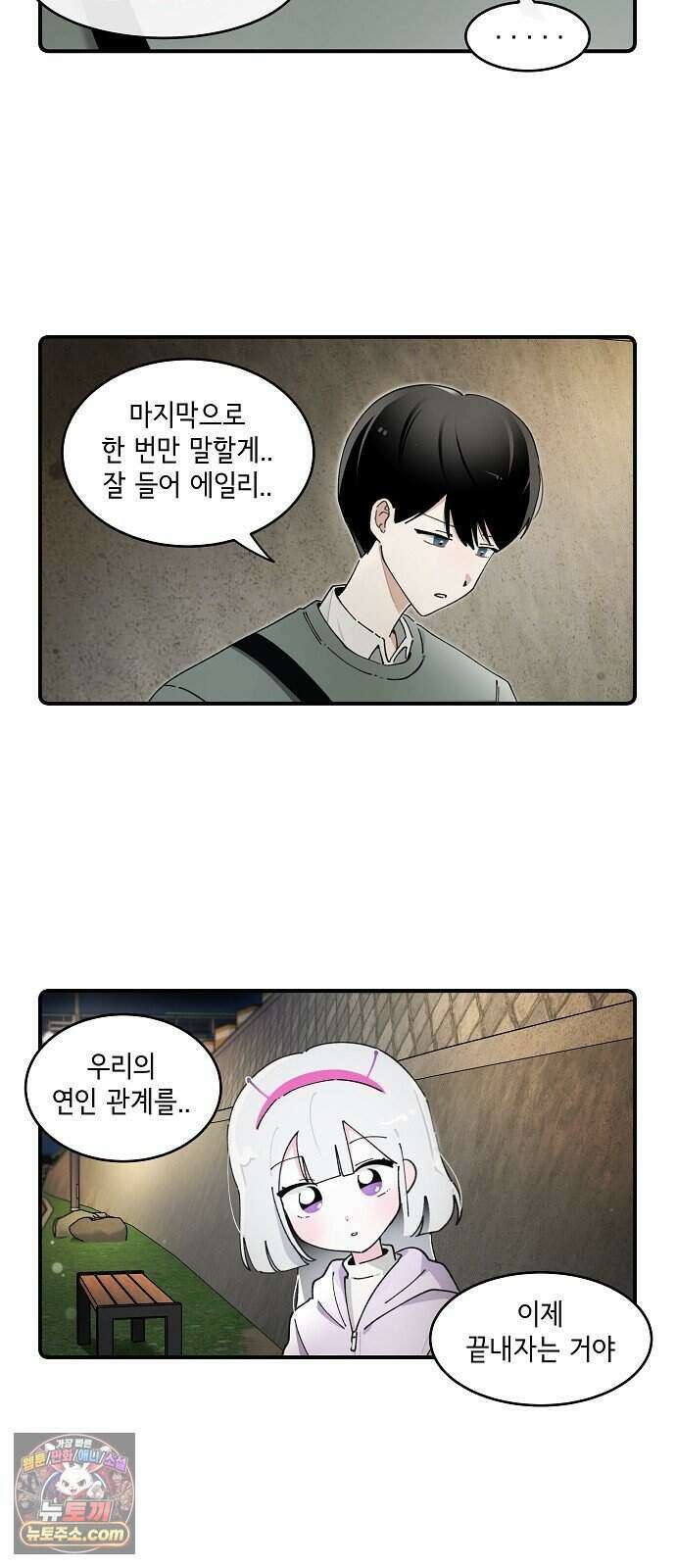 멀리서 온 에일리 57화 2