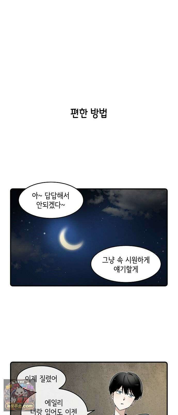 멀리서 온 에일리 57화 3