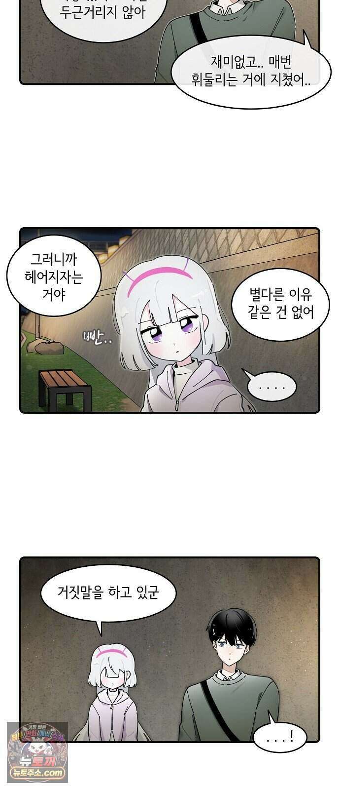 멀리서 온 에일리 57화 4