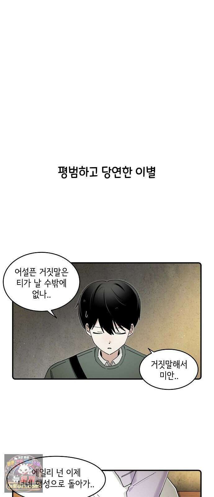 멀리서 온 에일리 57화 5