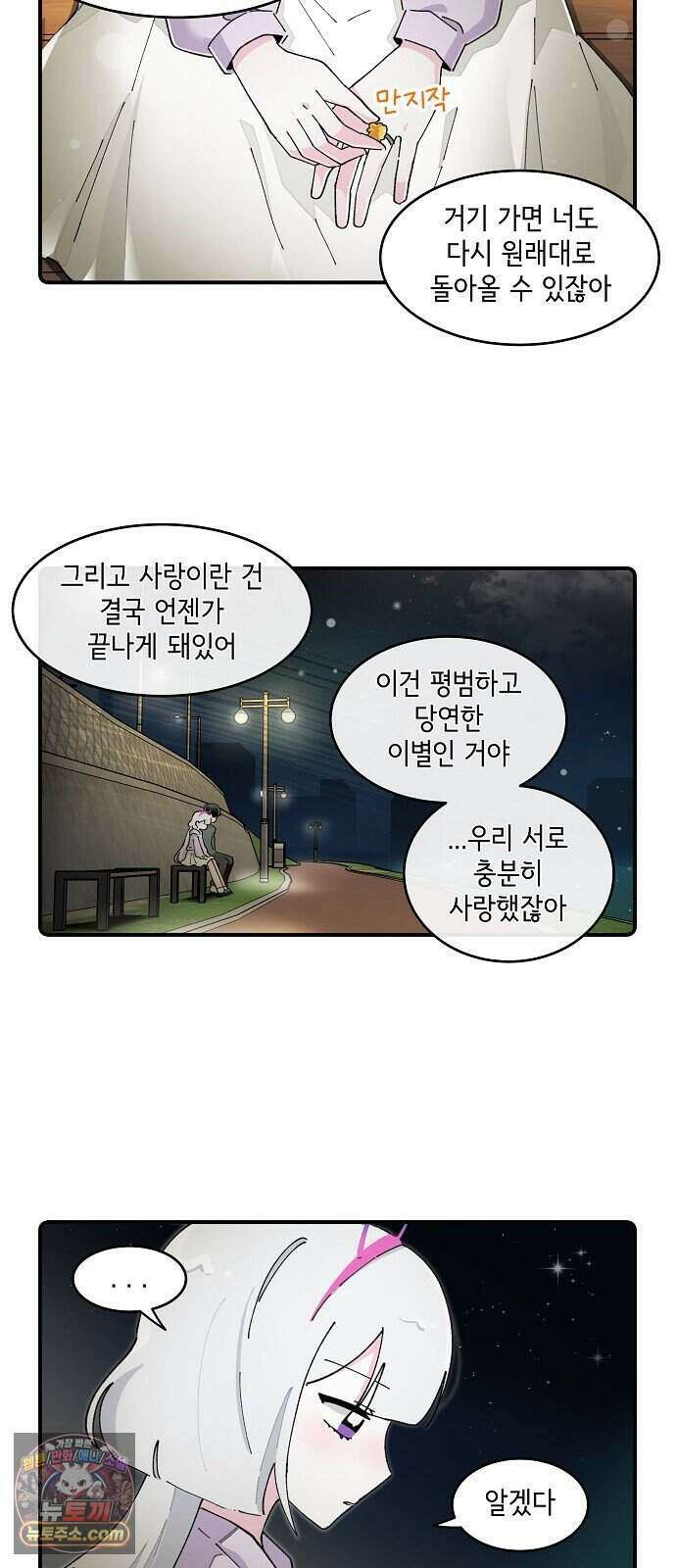 멀리서 온 에일리 57화 6