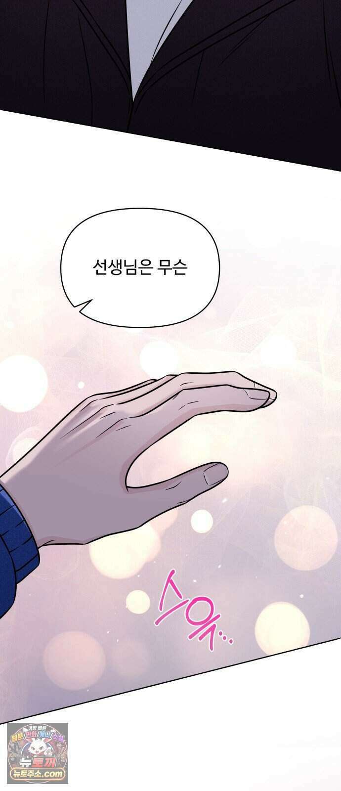 남자가 되기 싫어 4화 4