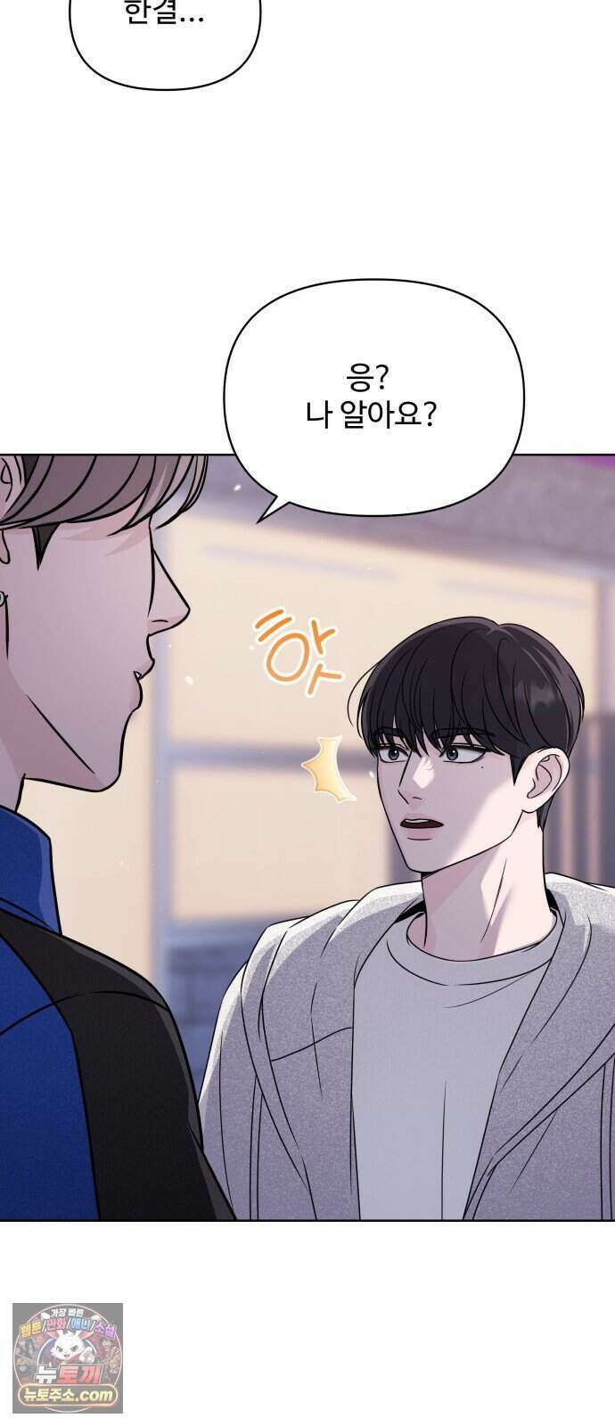 남자가 되기 싫어 4화 9