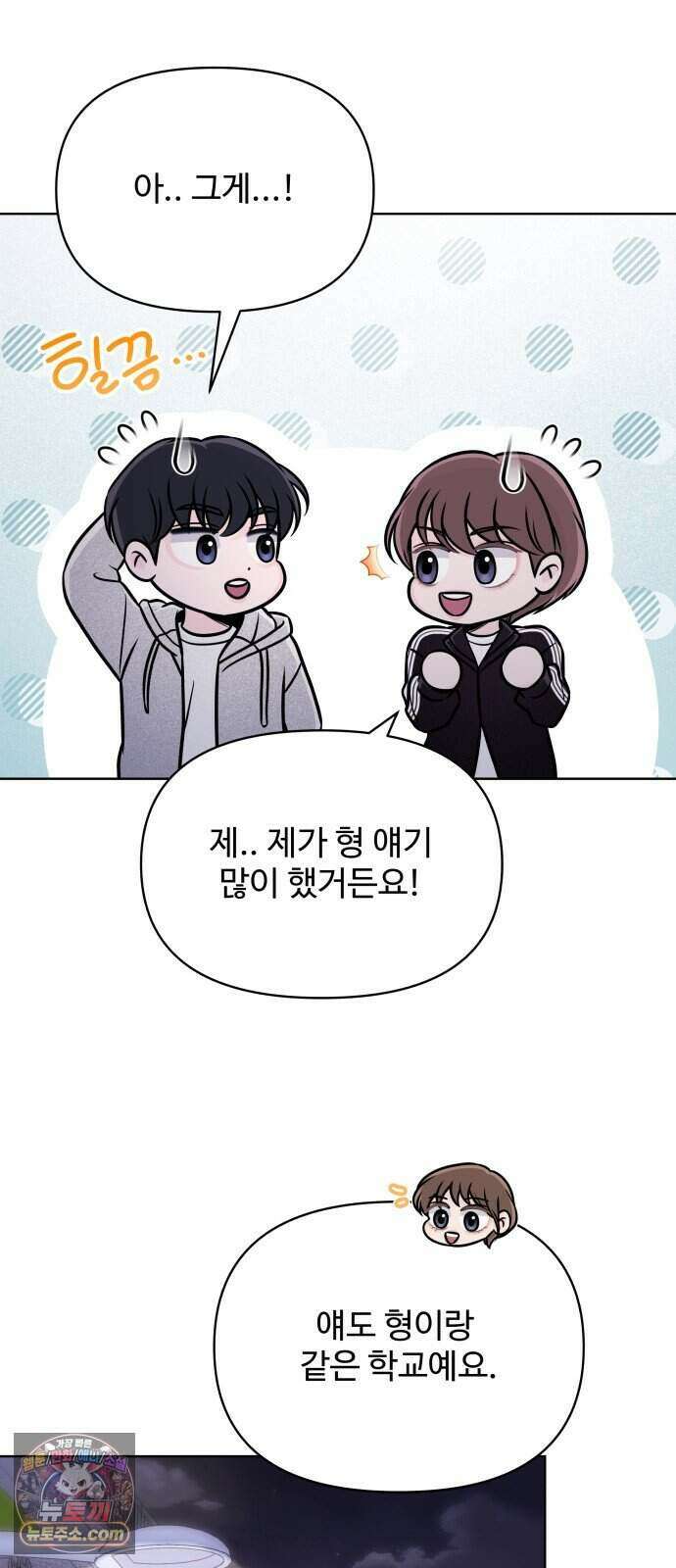 남자가 되기 싫어 4화 10