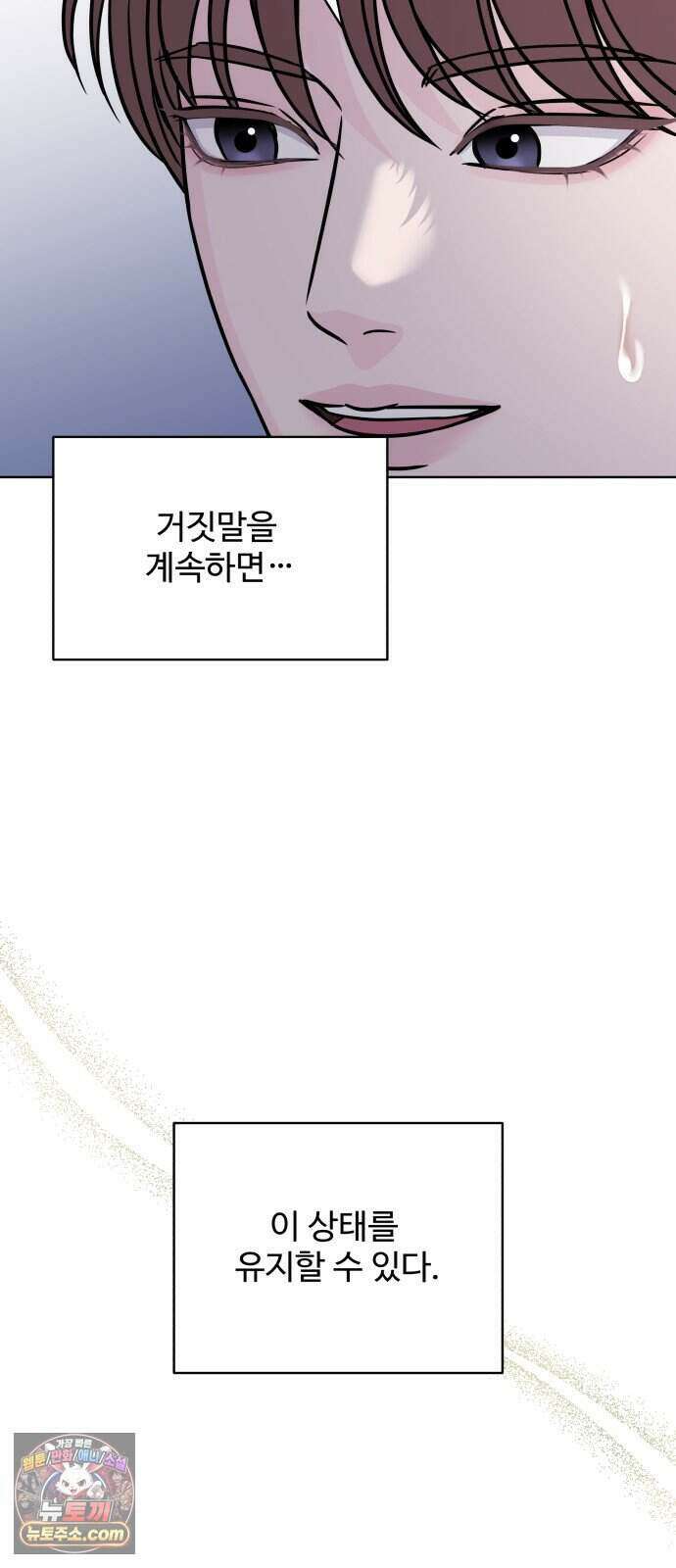 남자가 되기 싫어 4화 13
