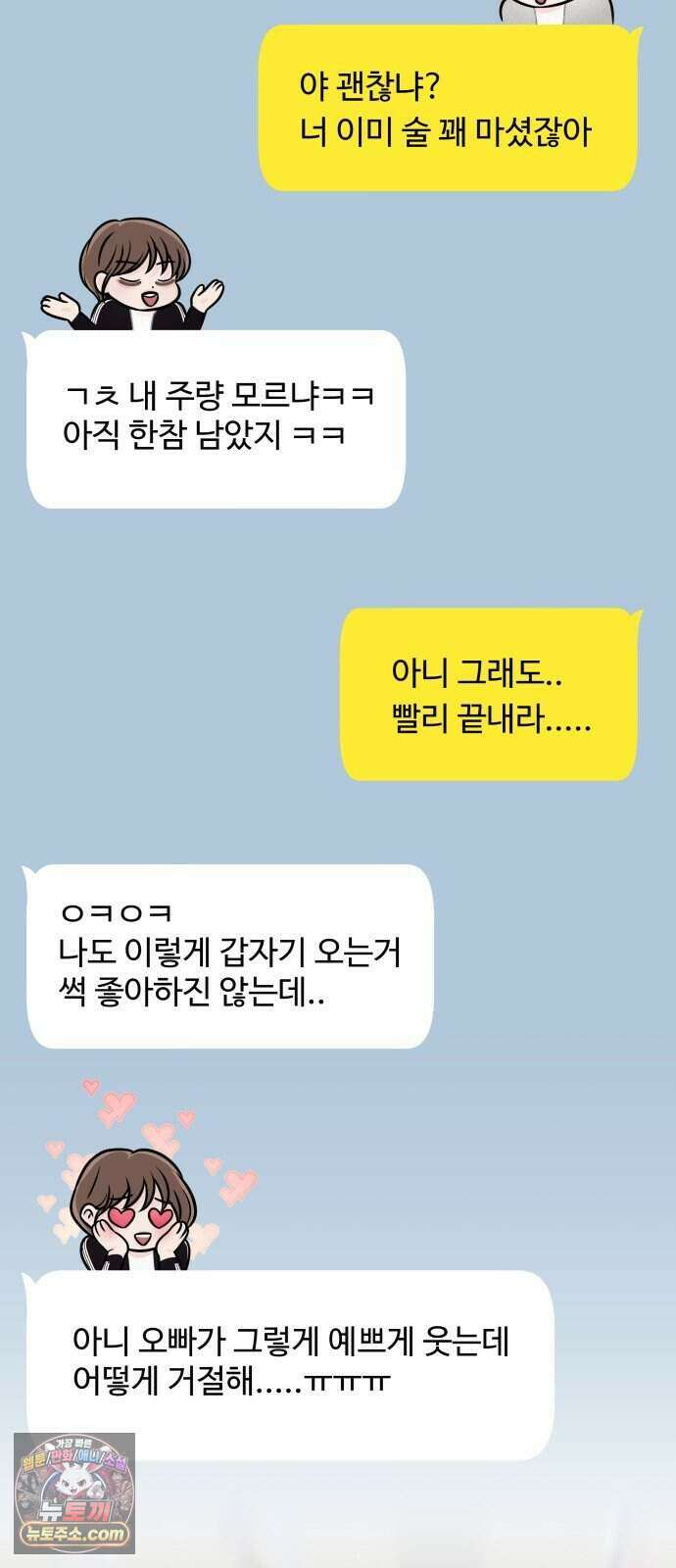 남자가 되기 싫어 4화 28