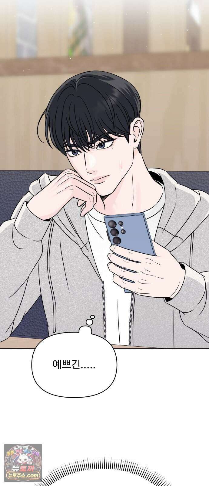 남자가 되기 싫어 4화 29