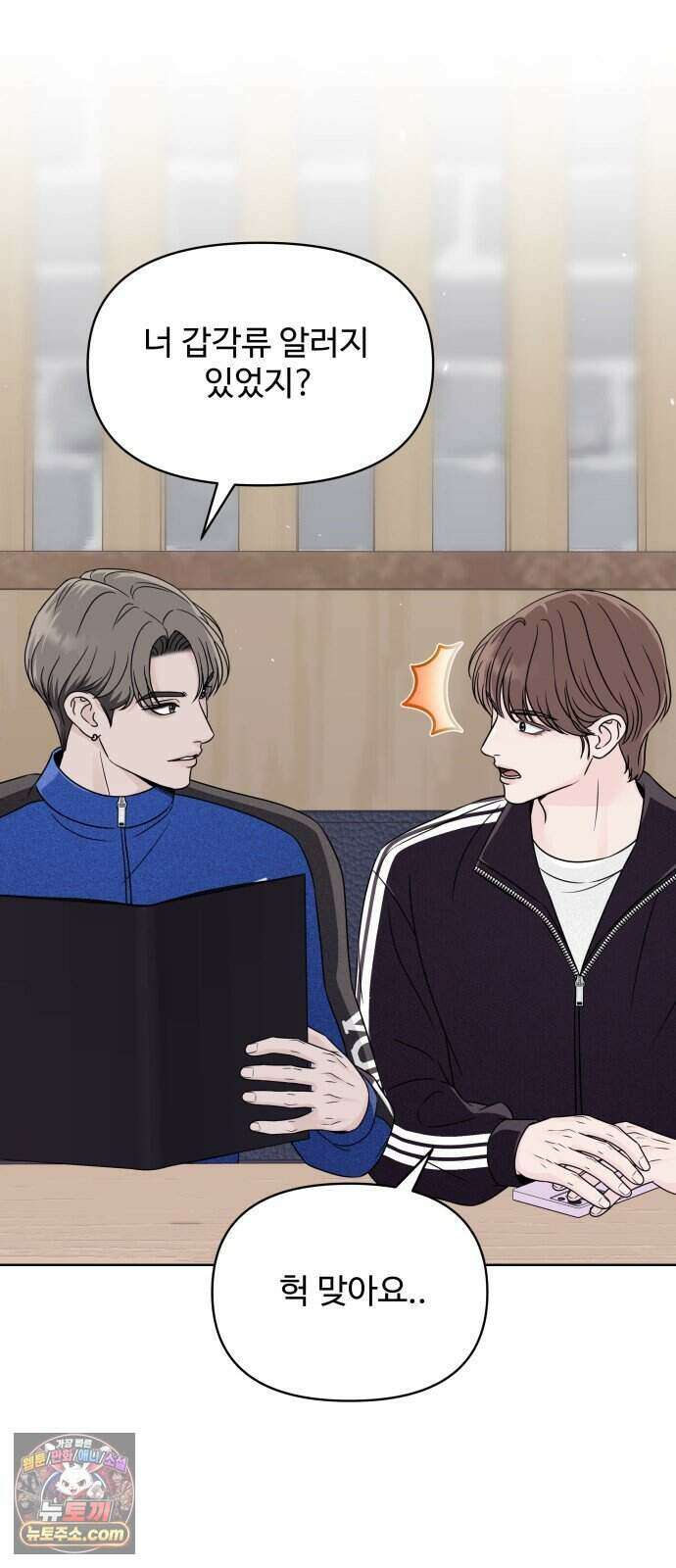 남자가 되기 싫어 4화 32