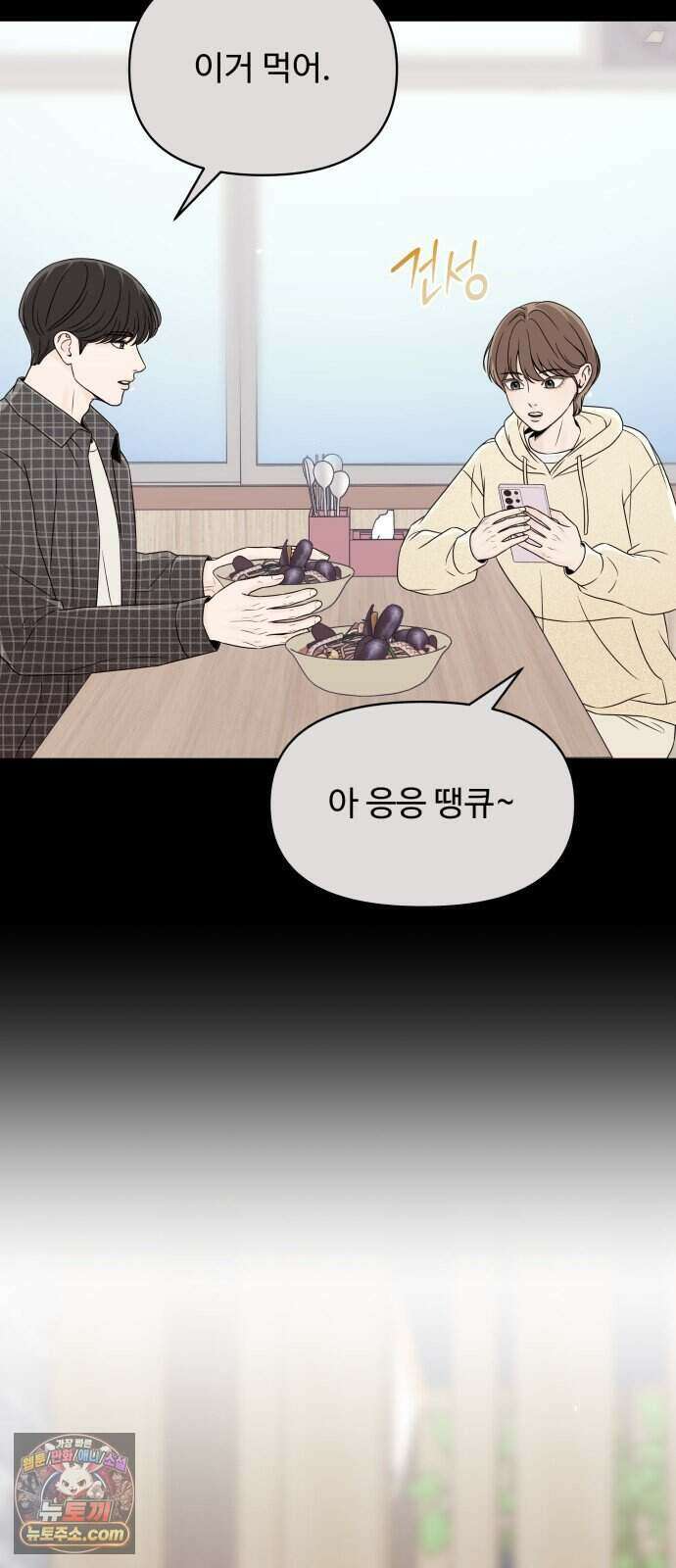 남자가 되기 싫어 4화 37