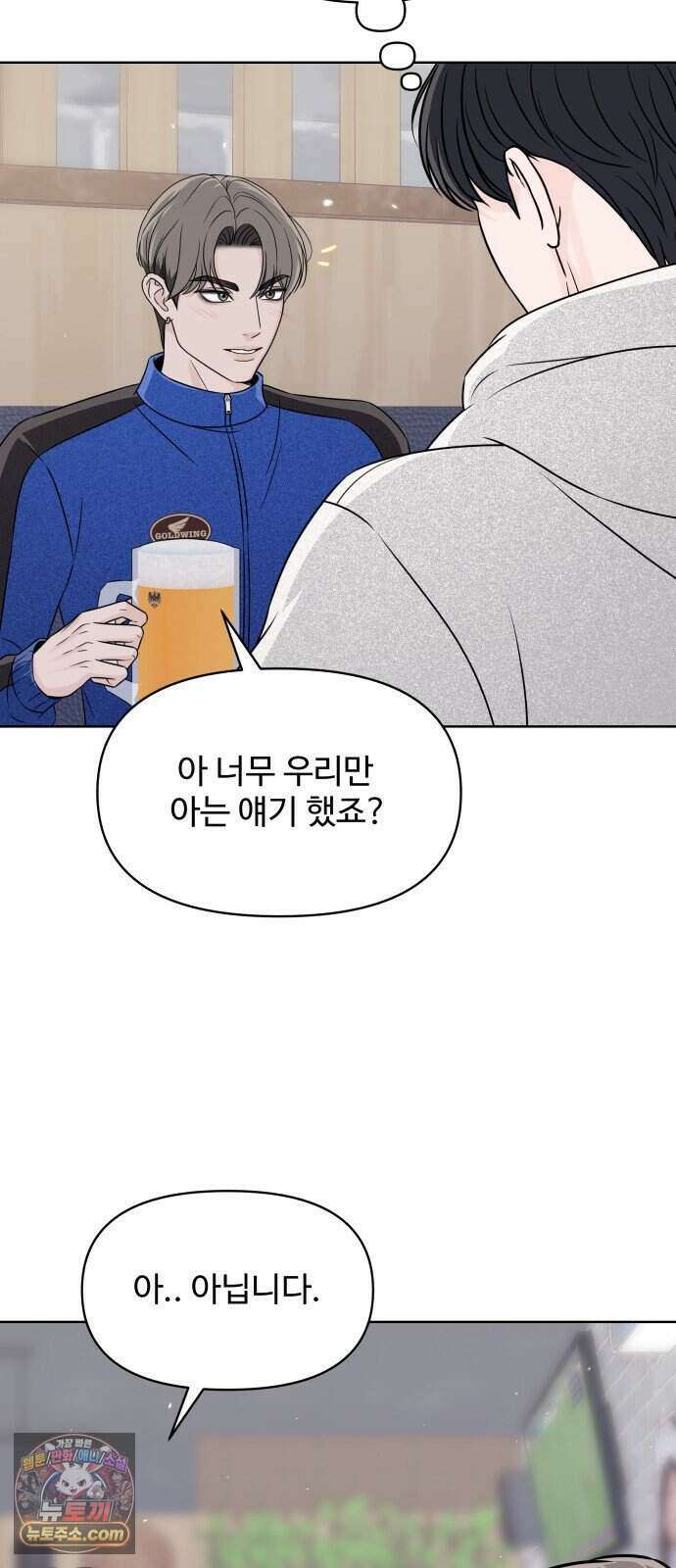 남자가 되기 싫어 4화 47