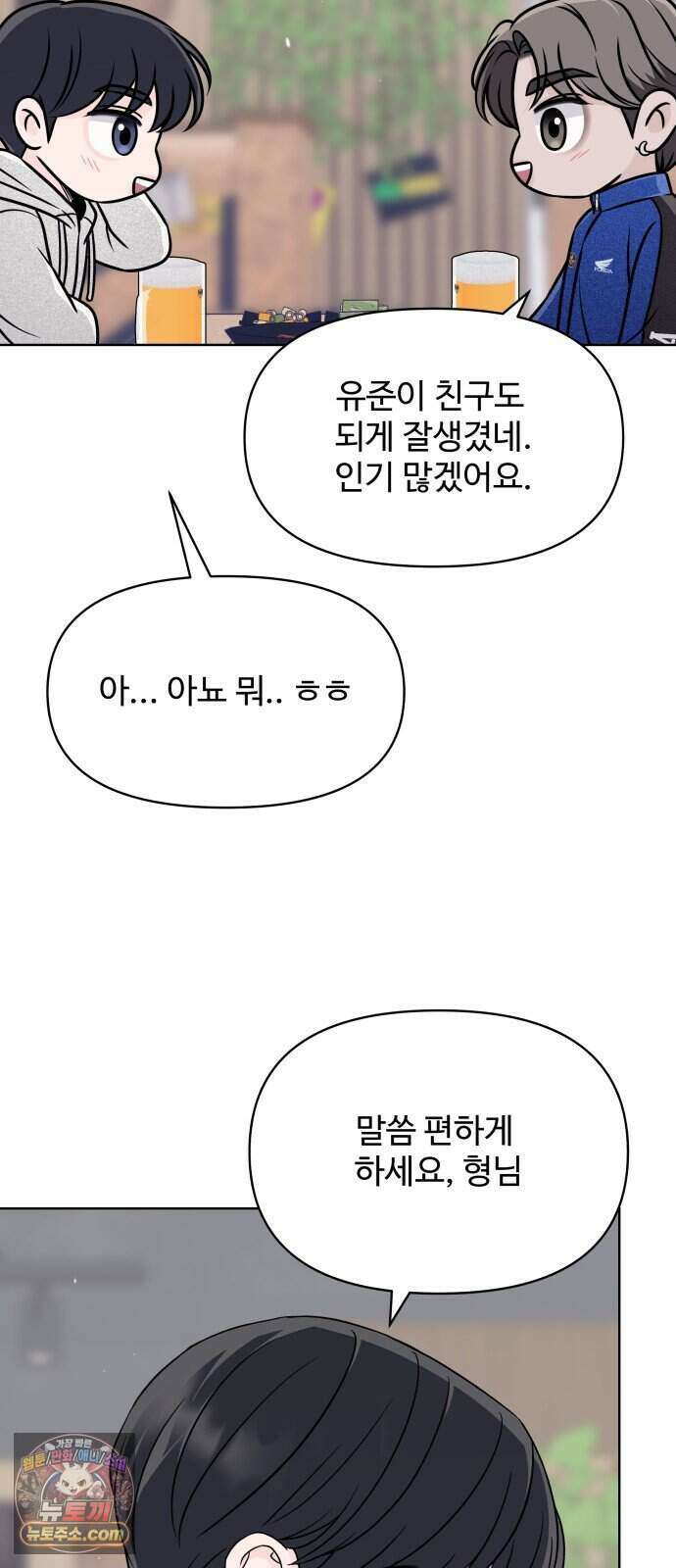 남자가 되기 싫어 4화 48