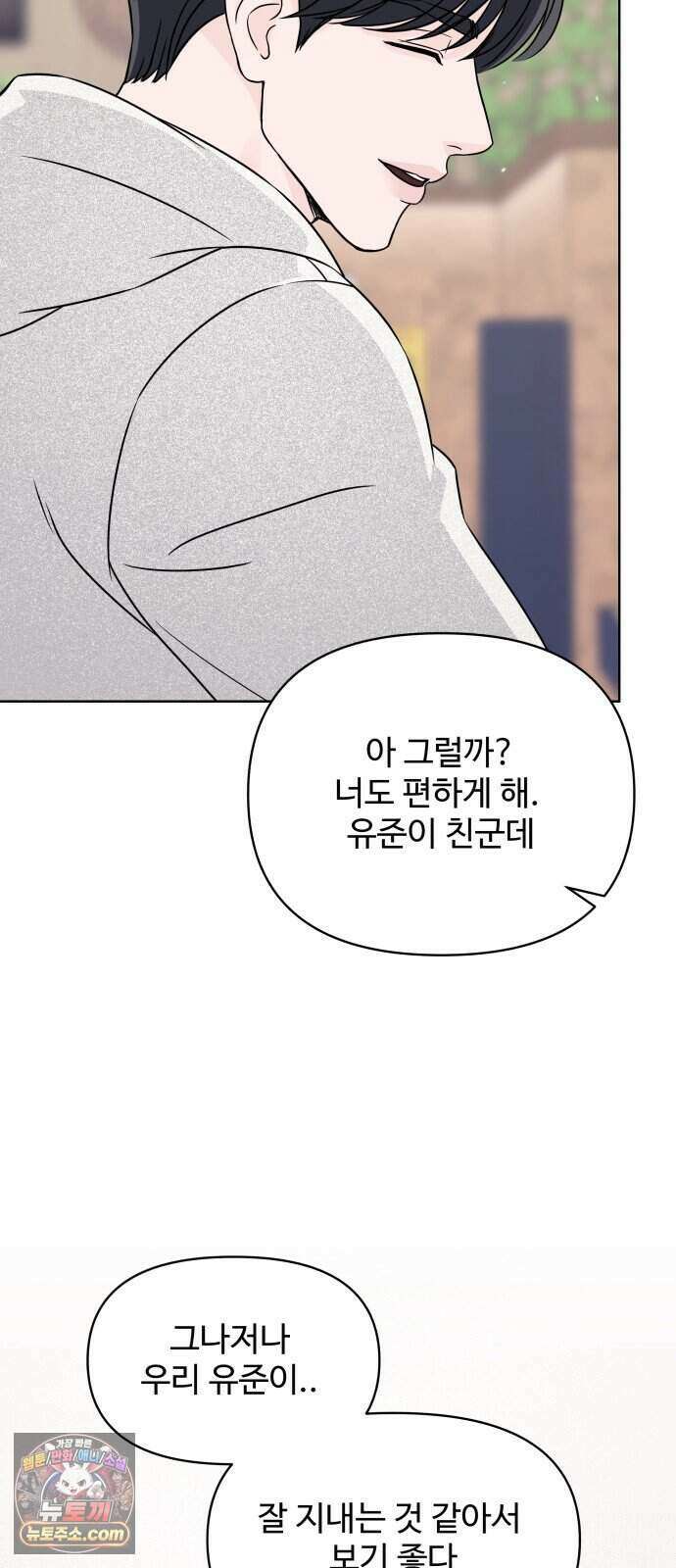 남자가 되기 싫어 4화 49