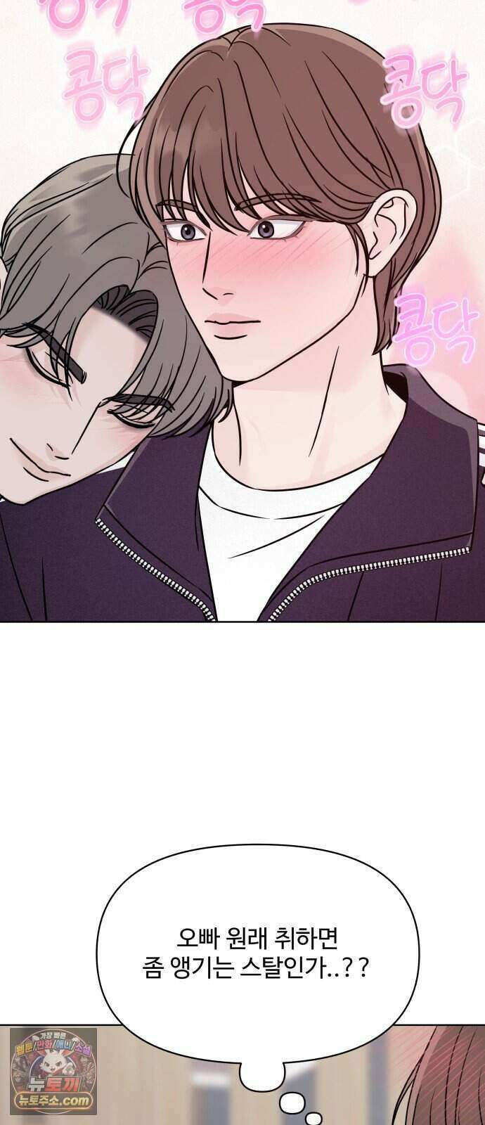 남자가 되기 싫어 4화 58