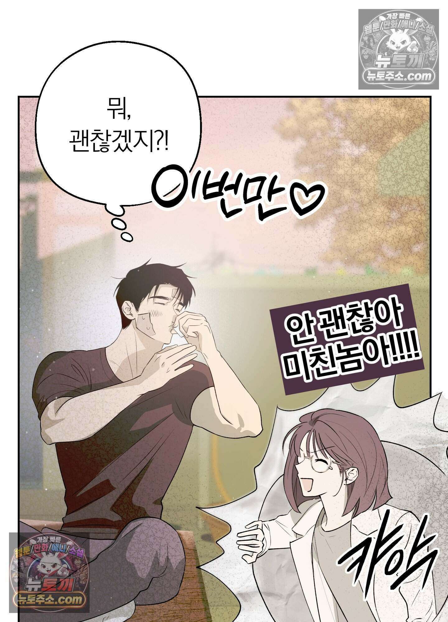 건강하게만 자라다오 11화 9