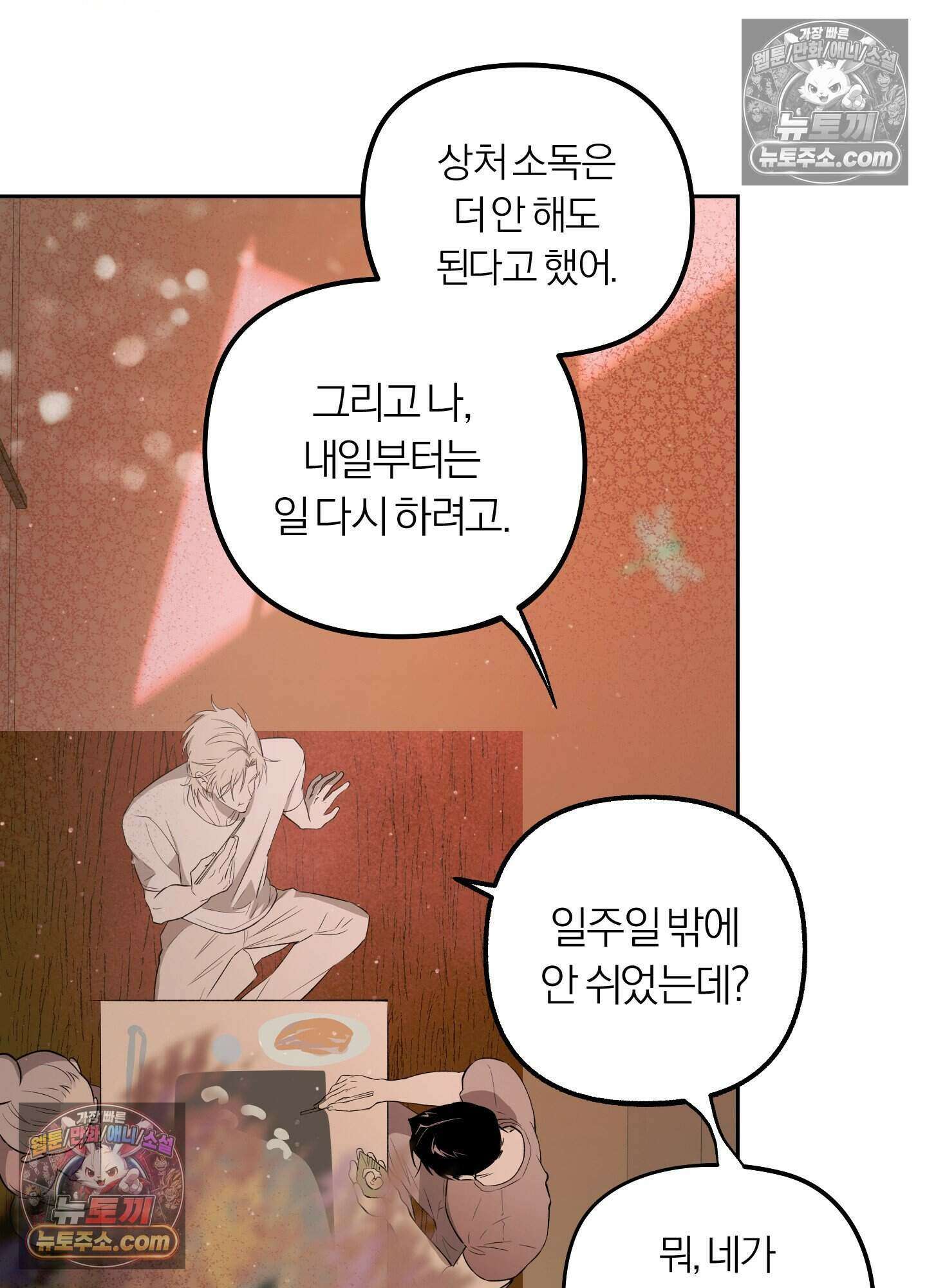 건강하게만 자라다오 11화 17