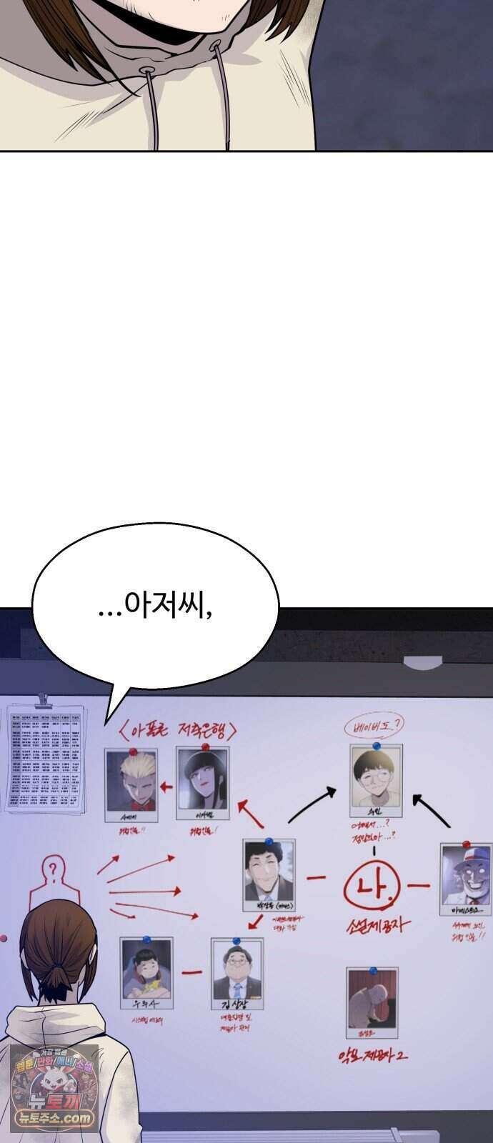 아폴론 저축은행 42화 : 시간선 4