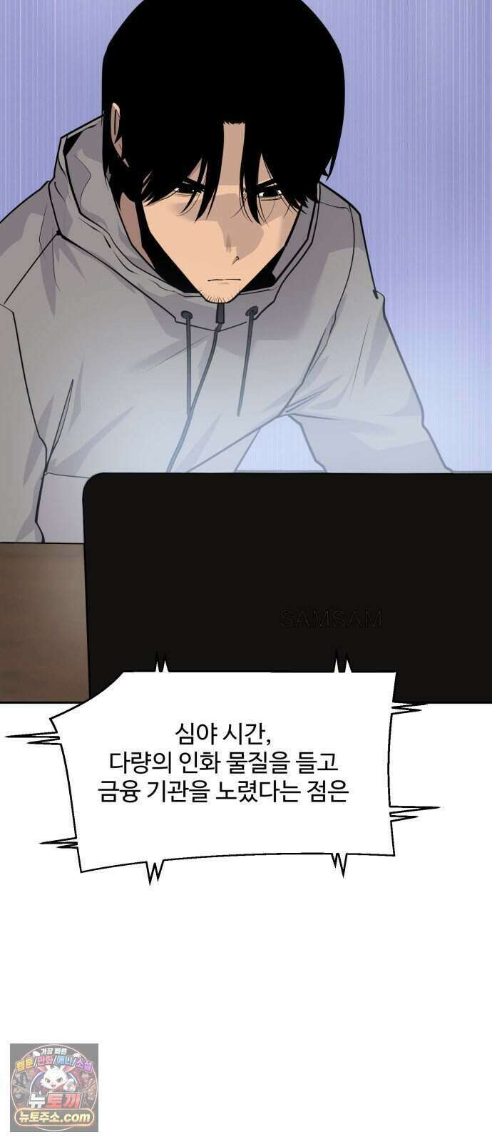 아폴론 저축은행 42화 : 시간선 13
