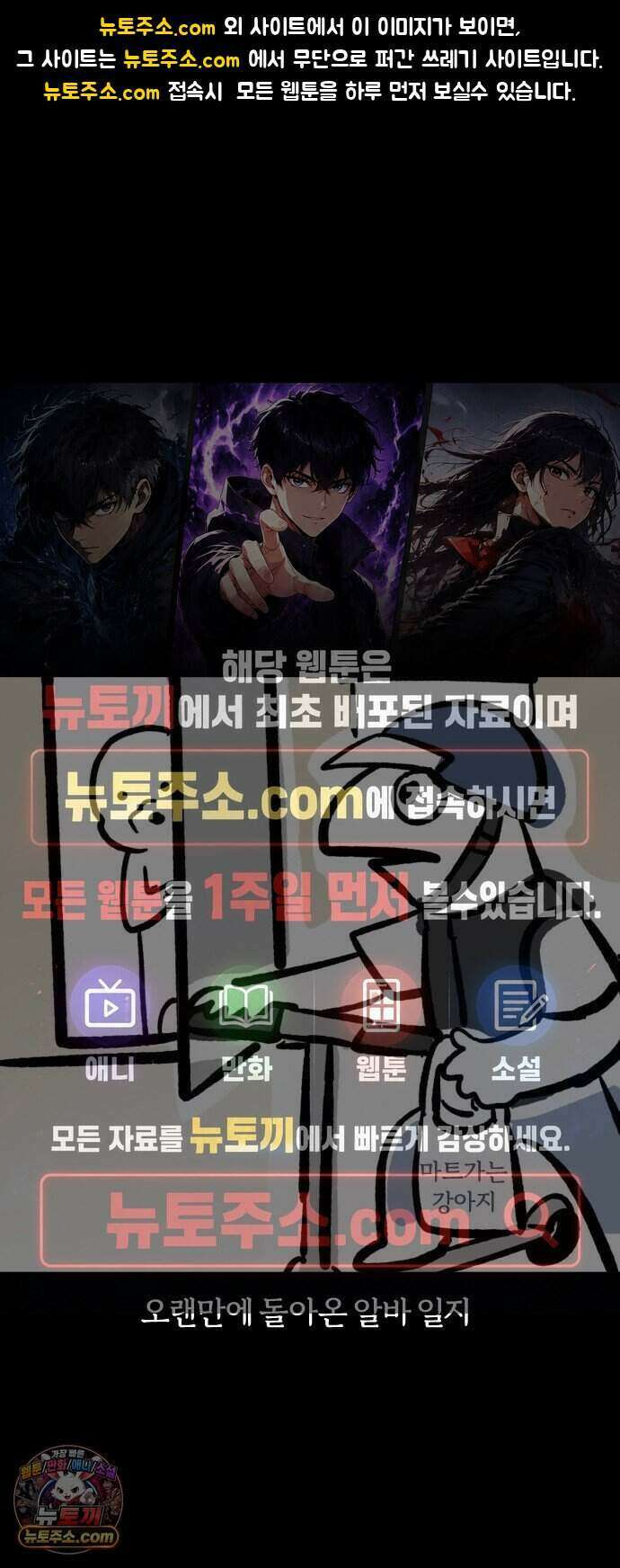 개집사 216화 돌아온 알바 특집 1