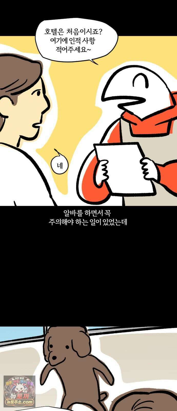 개집사 216화 돌아온 알바 특집 2