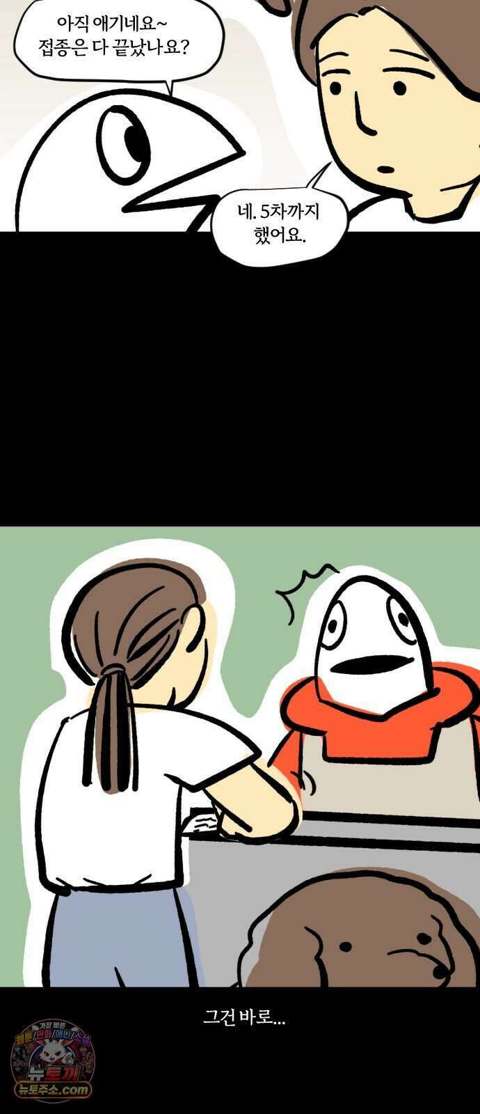개집사 216화 돌아온 알바 특집 3