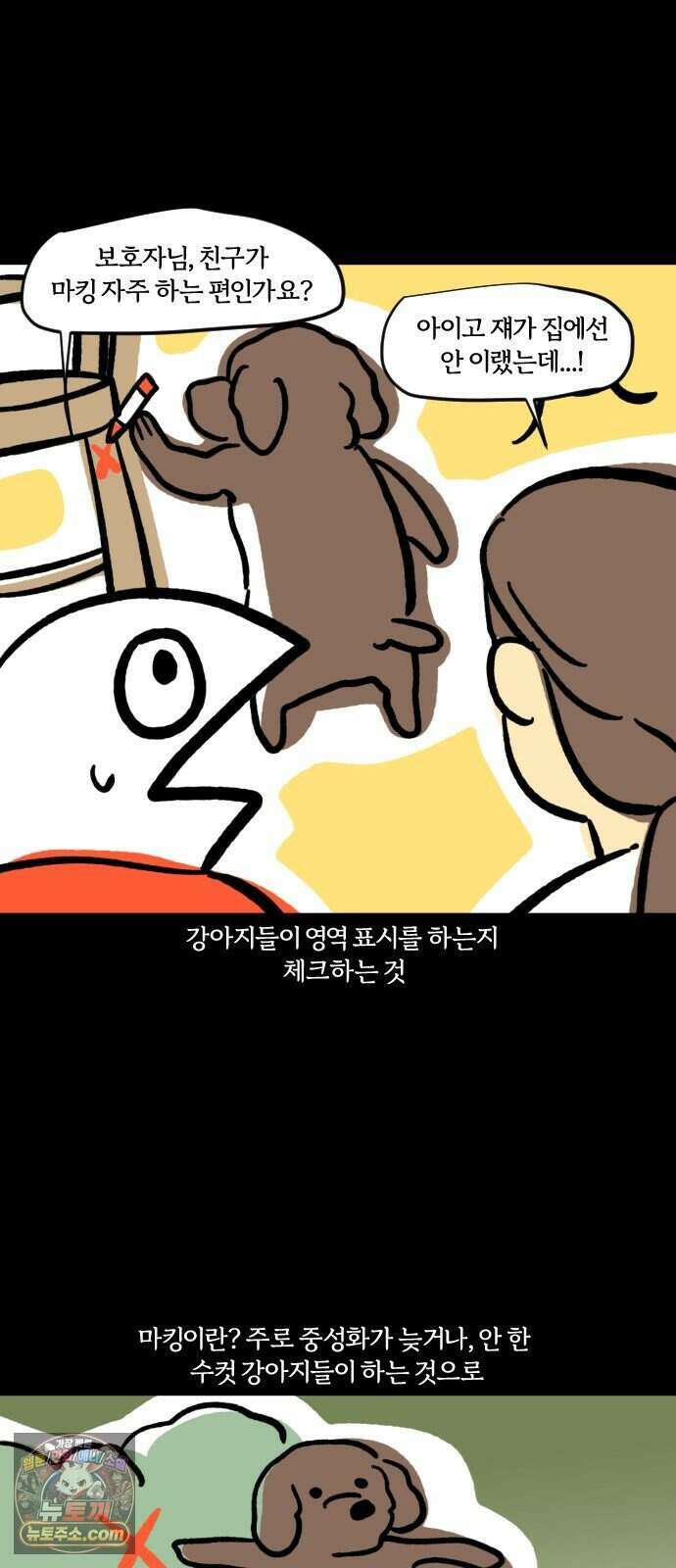 개집사 216화 돌아온 알바 특집 4