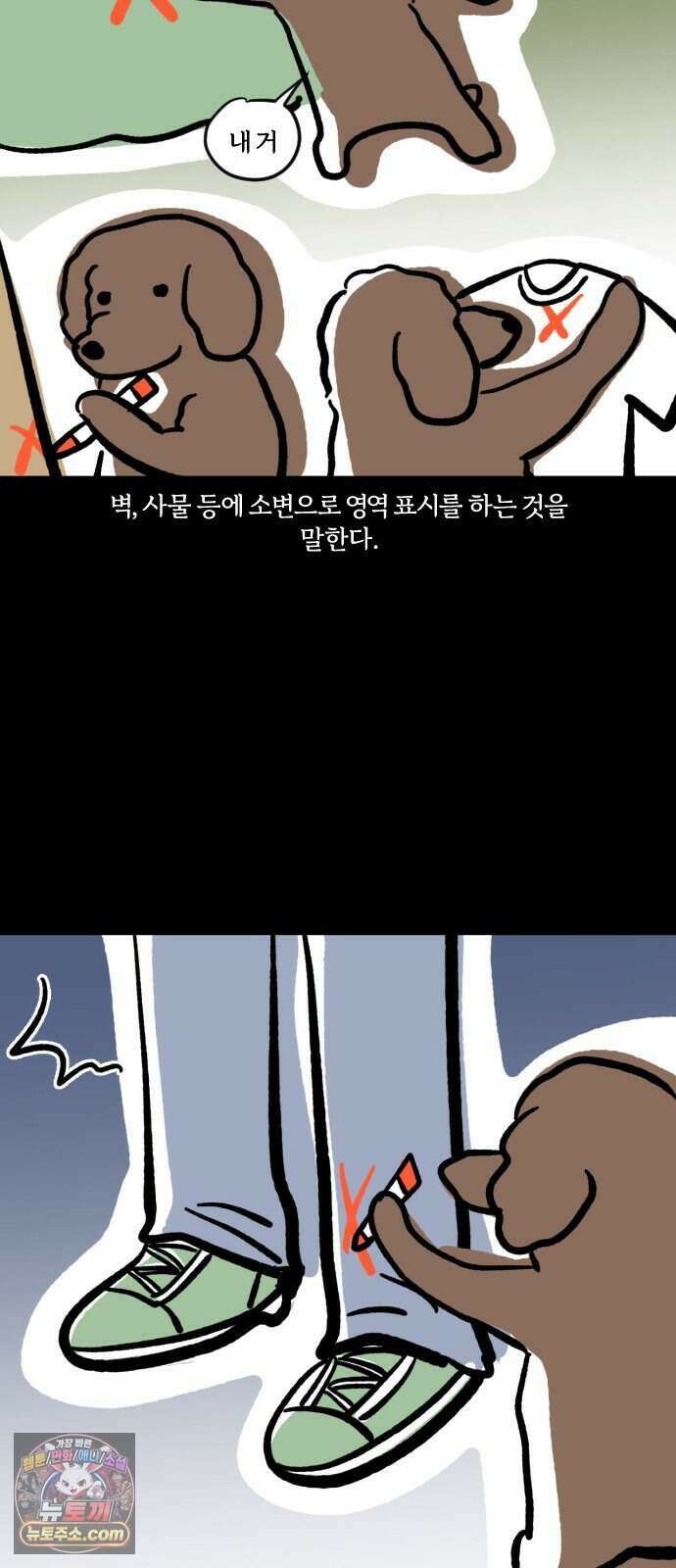 개집사 216화 돌아온 알바 특집 5