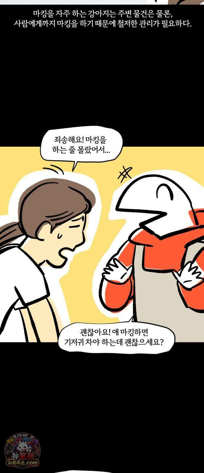개집사 216화 돌아온 알바 특집 6