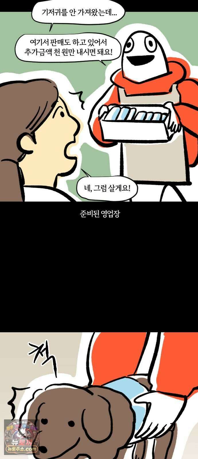 개집사 216화 돌아온 알바 특집 7