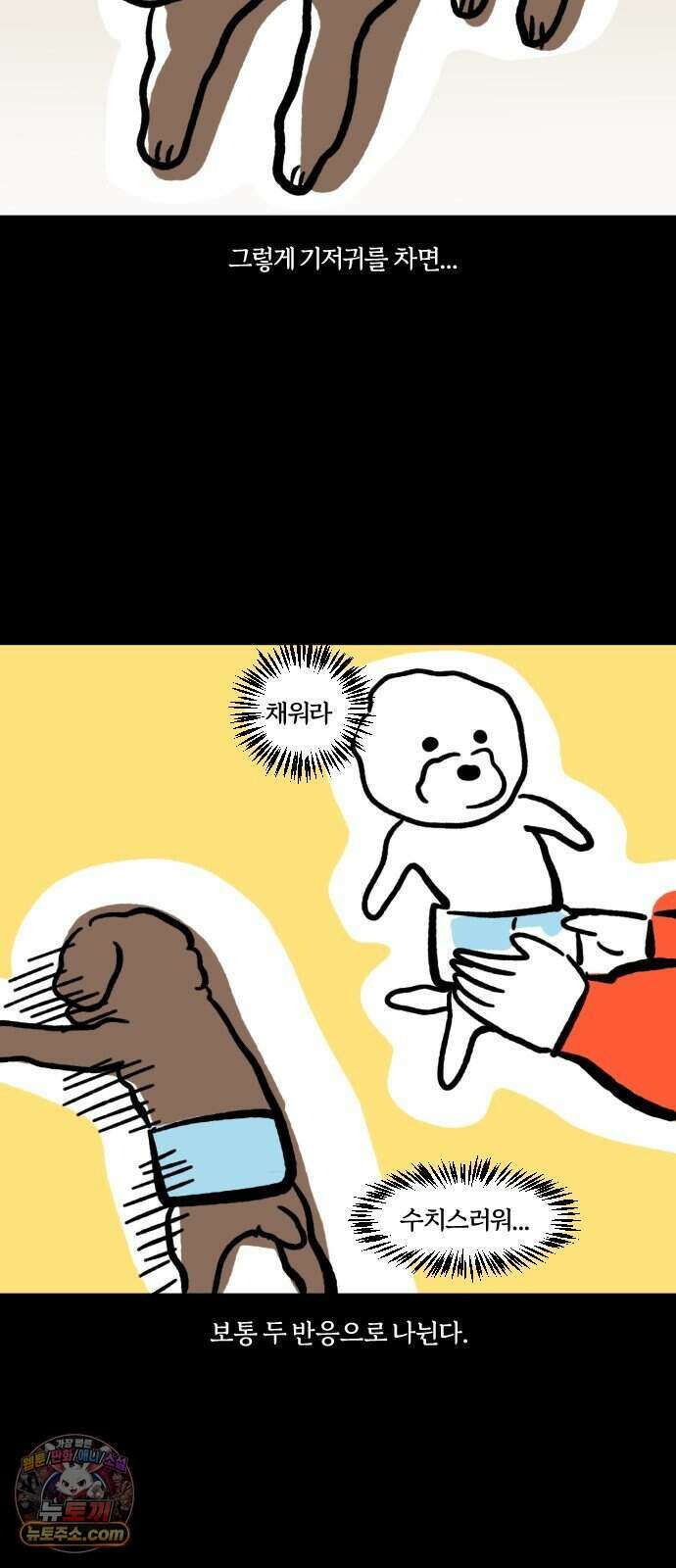 개집사 216화 돌아온 알바 특집 8