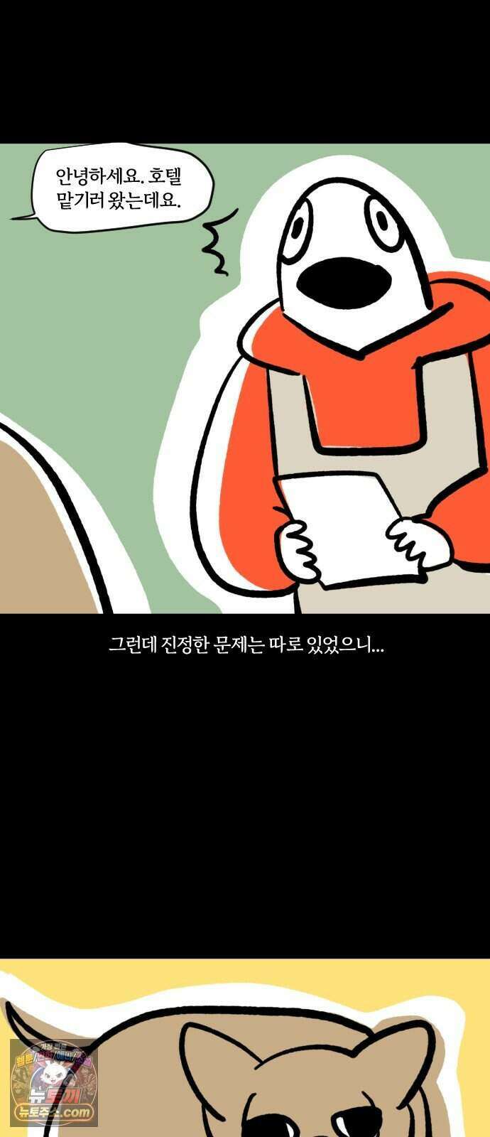 개집사 216화 돌아온 알바 특집 9