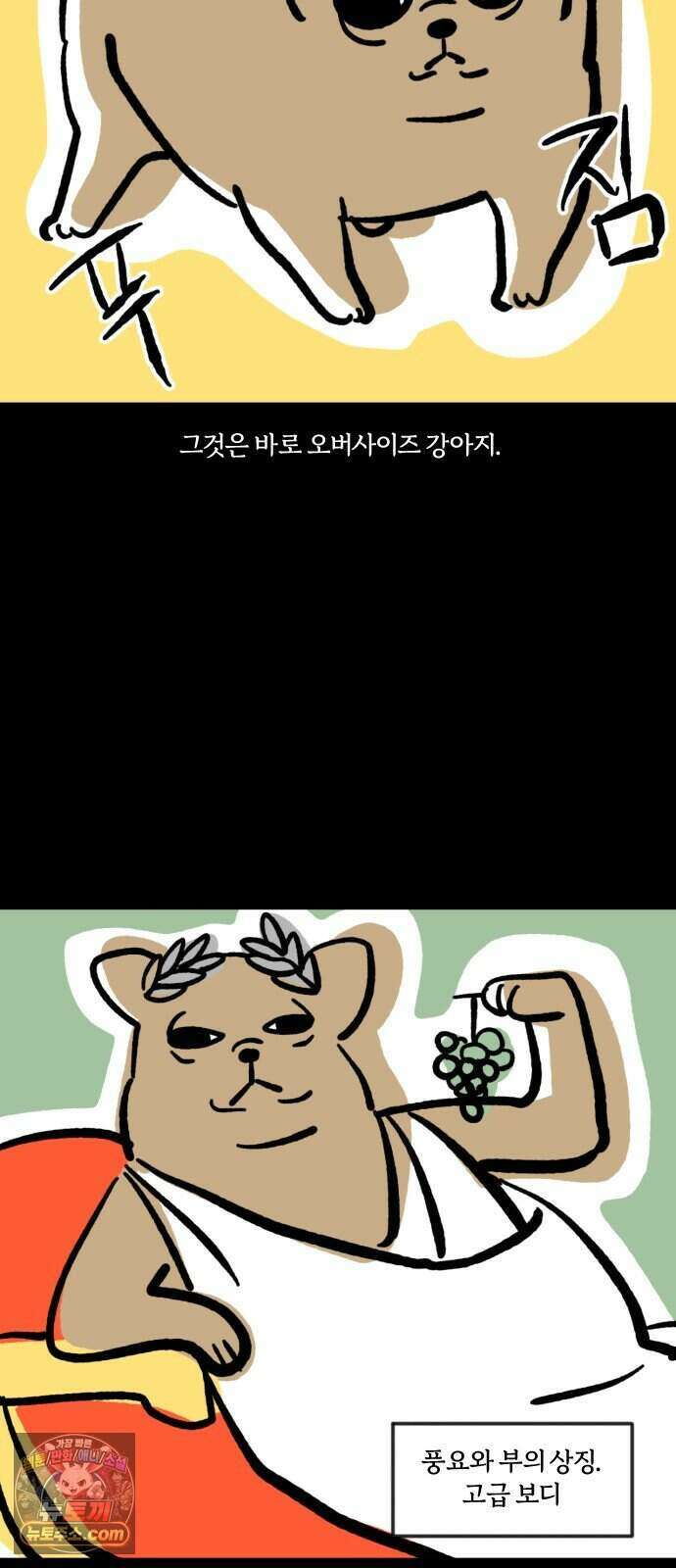 개집사 216화 돌아온 알바 특집 10