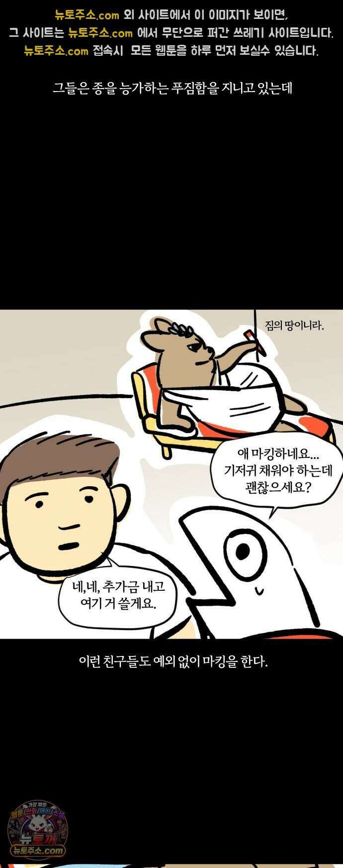 개집사 216화 돌아온 알바 특집 11