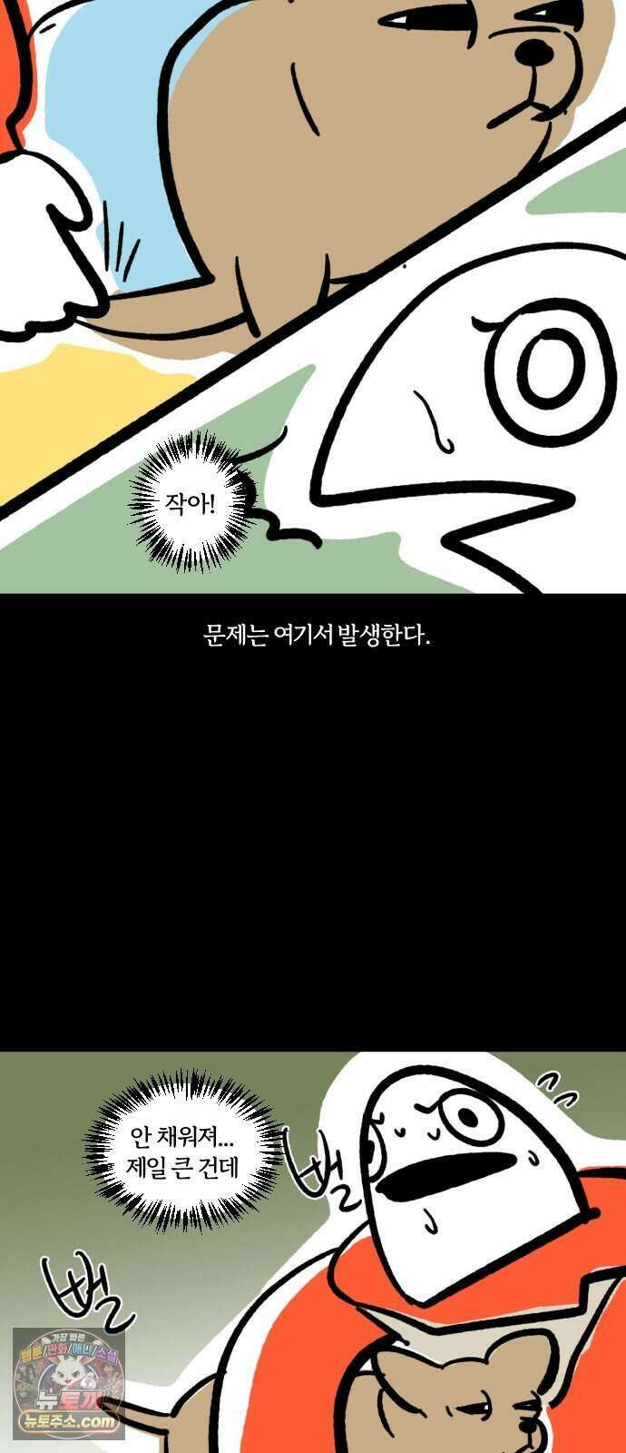 개집사 216화 돌아온 알바 특집 12
